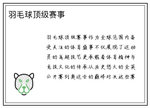 羽毛球顶级赛事