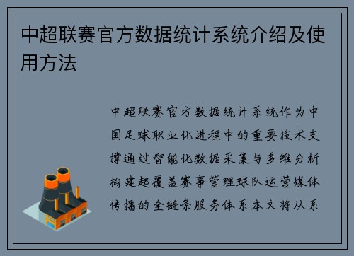 中超联赛官方数据统计系统介绍及使用方法