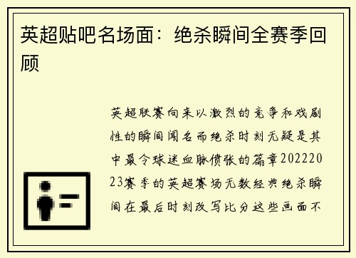 英超贴吧名场面：绝杀瞬间全赛季回顾