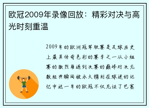 欧冠2009年录像回放：精彩对决与高光时刻重温
